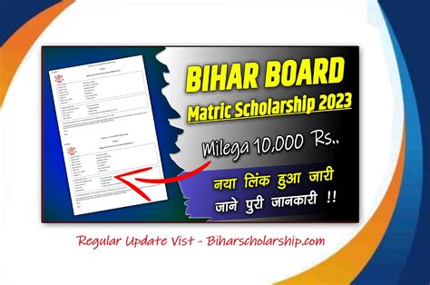 bihar board 10th scholarship 2023 last date